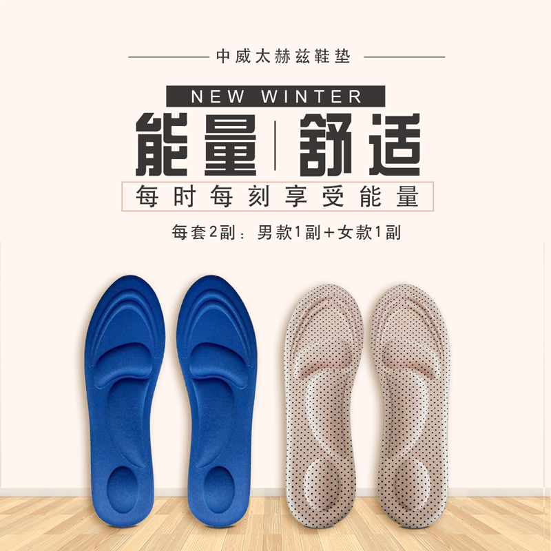 中威太赫兹鞋垫